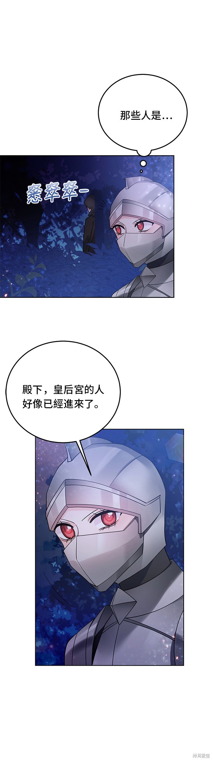 🍶穿越的女骑士 第28话 第25页