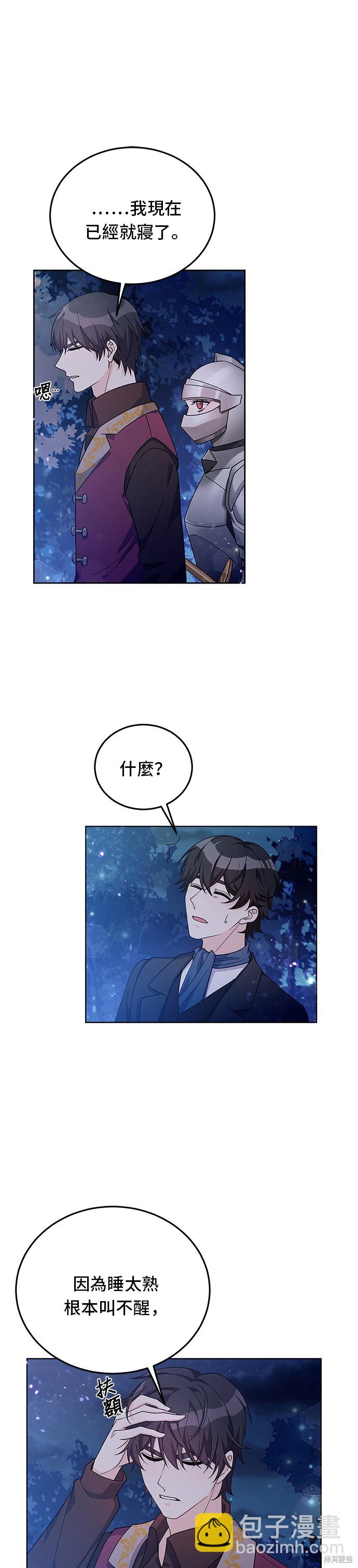🍶穿越的女骑士 第28话 第26页