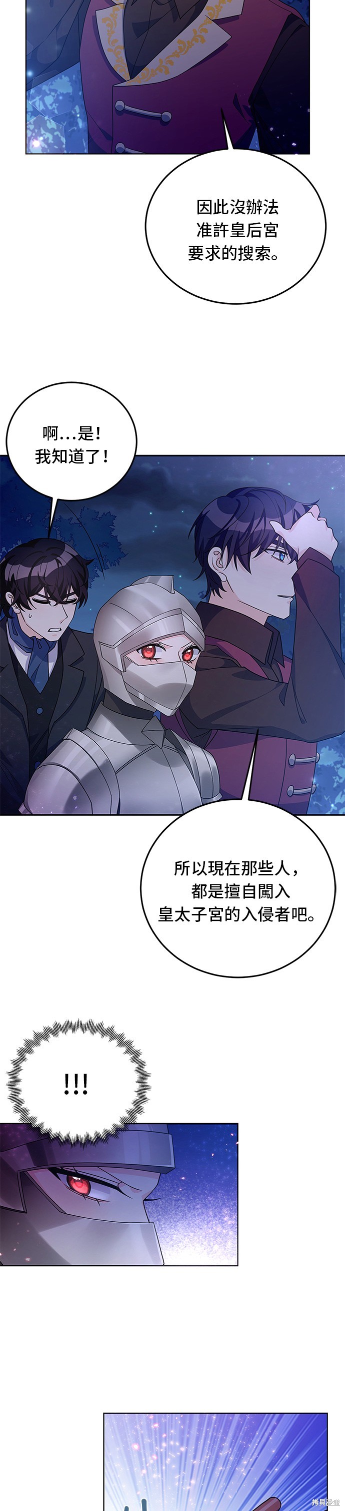 🍶穿越的女骑士 第28话 第27页