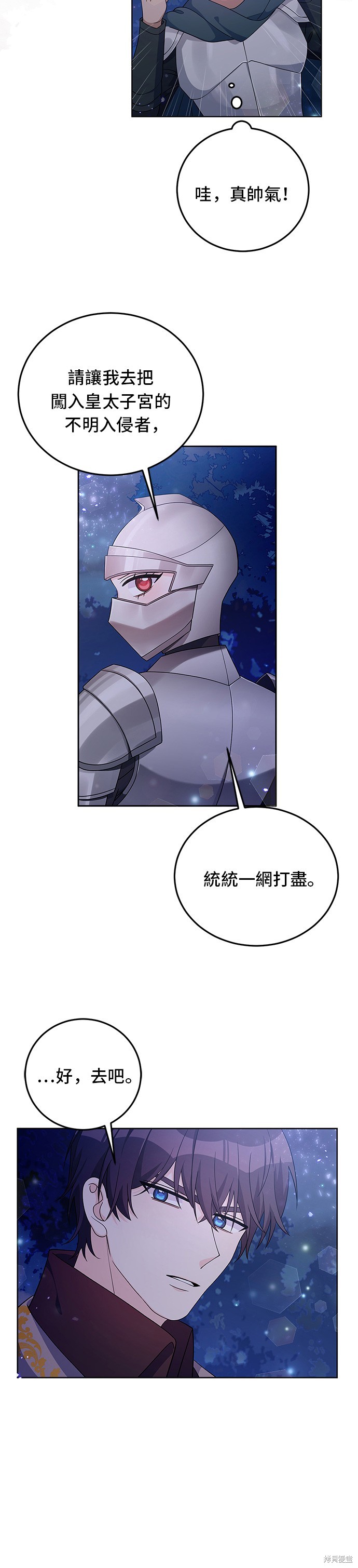 🍶穿越的女骑士 第28话 第29页