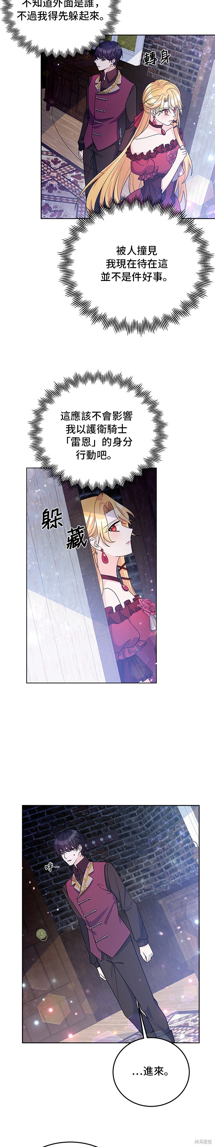 🍶穿越的女骑士 第28话 第3页