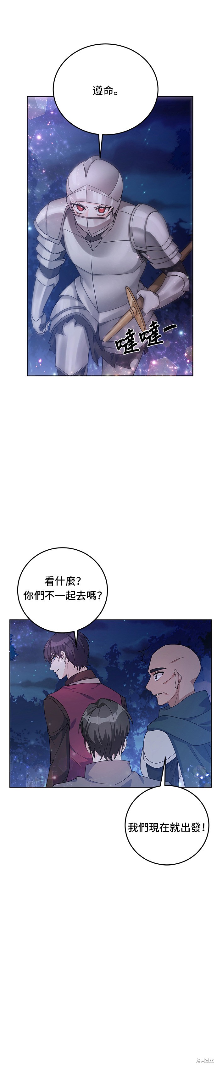 🍶穿越的女骑士 第28话 第30页