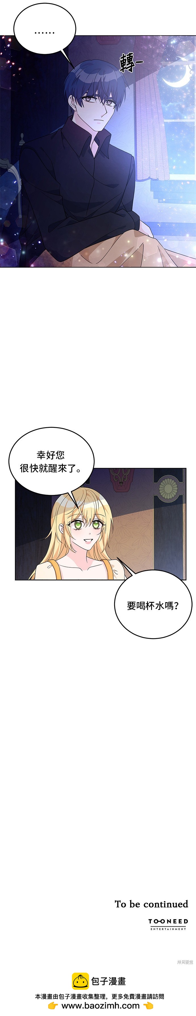 🍶穿越的女骑士 第28话 第33页