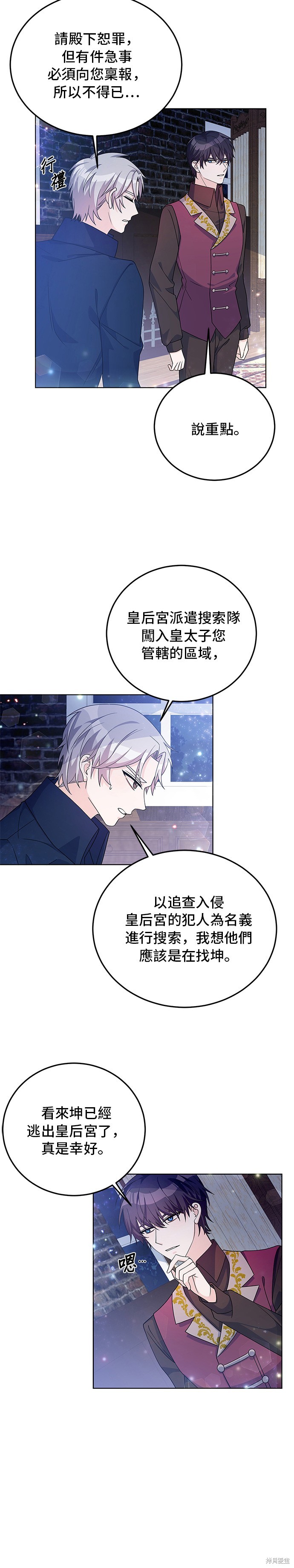 🍶穿越的女骑士 第28话 第4页