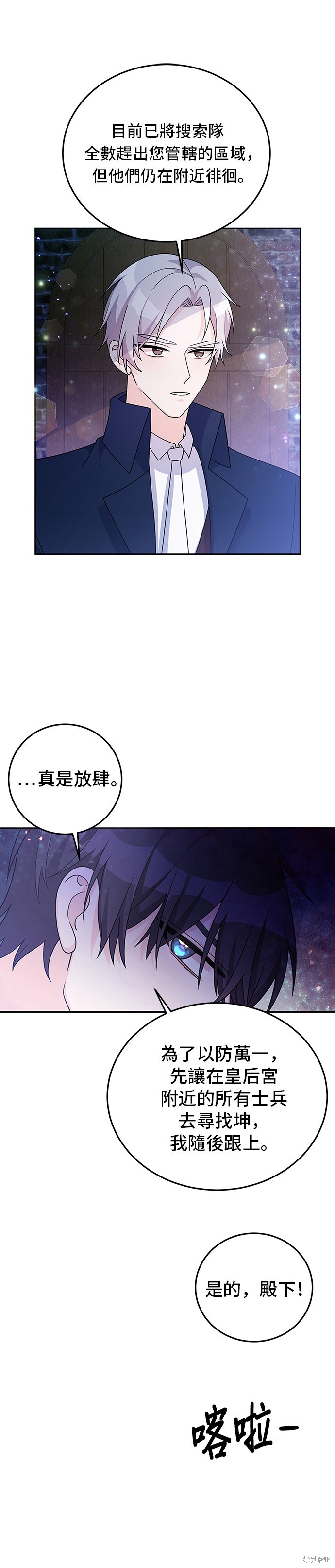 🍶穿越的女骑士 第28话 第5页