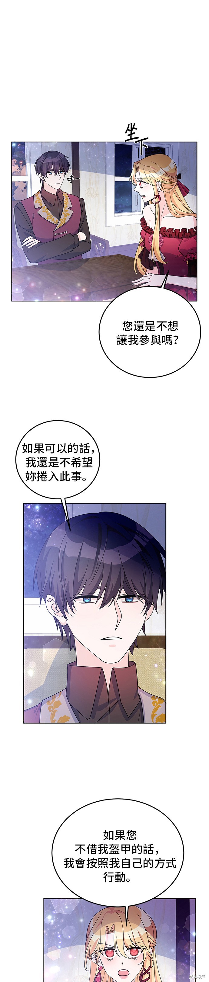 🍶穿越的女骑士 第28话 第6页