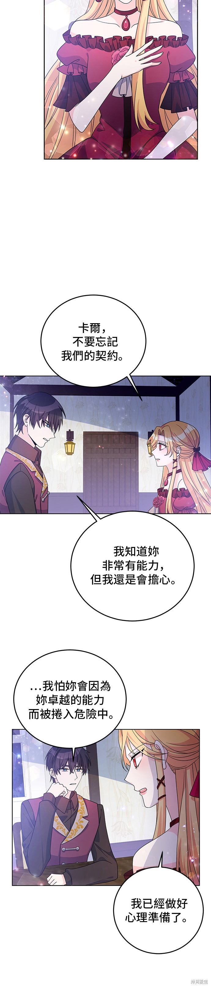 🍶穿越的女骑士 第28话 第7页
