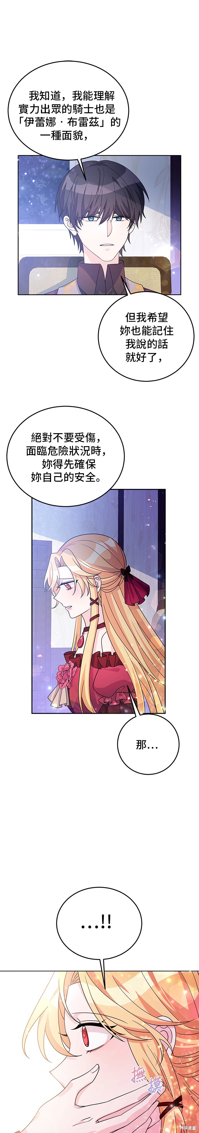 🍶穿越的女骑士 第28话 第8页