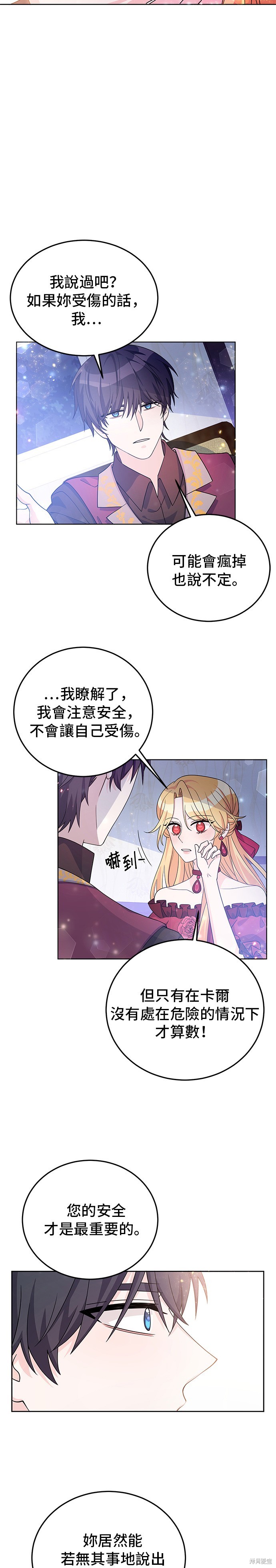 🍶穿越的女骑士 第28话 第9页