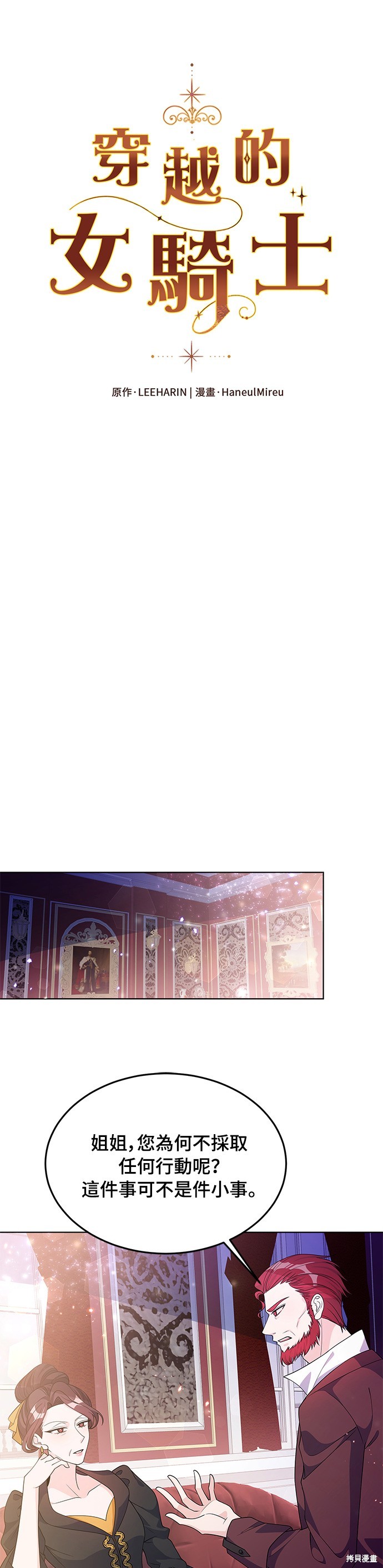 🍶穿越的女骑士 第30话 第1页