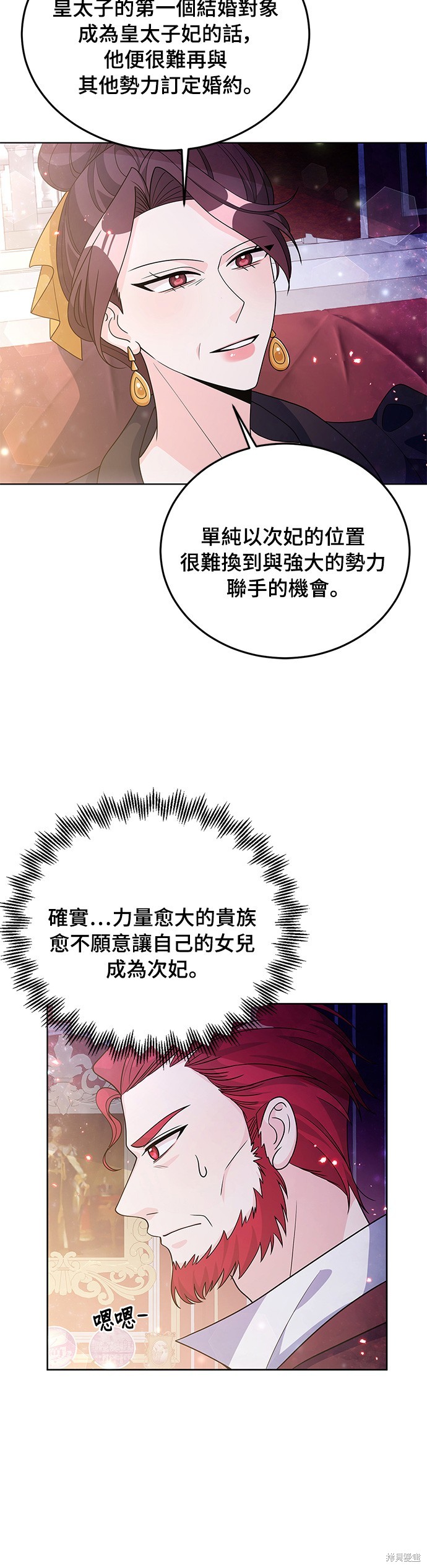 🍶穿越的女骑士 第30话 第10页