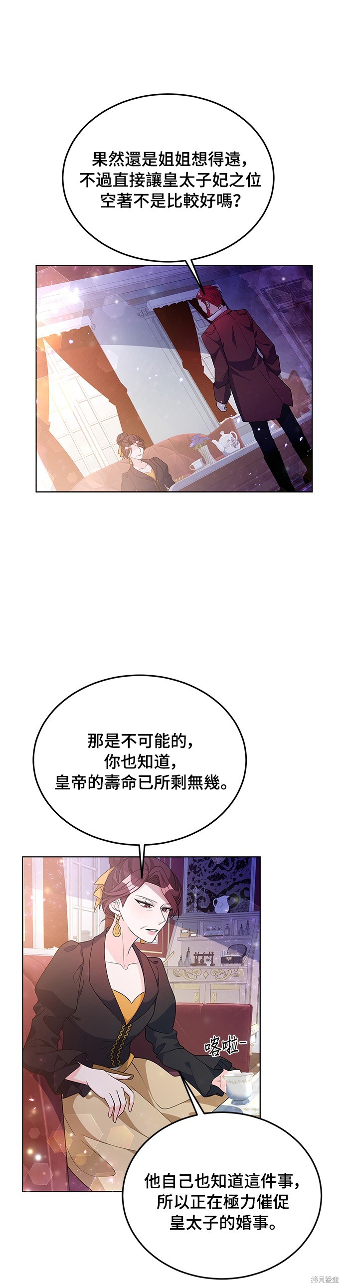 🍶穿越的女骑士 第30话 第11页