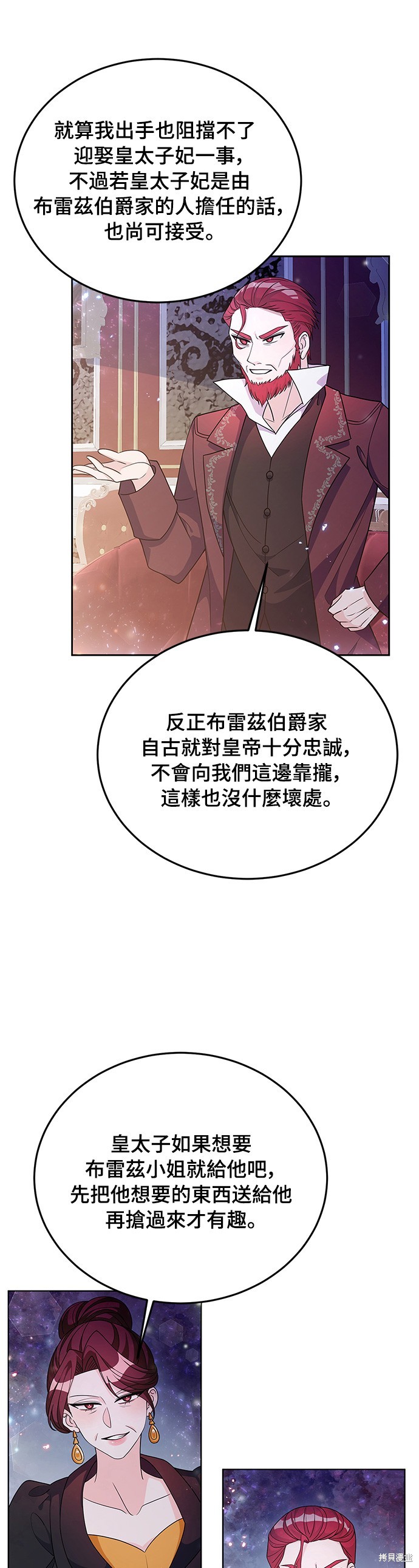 🍶穿越的女骑士 第30话 第12页
