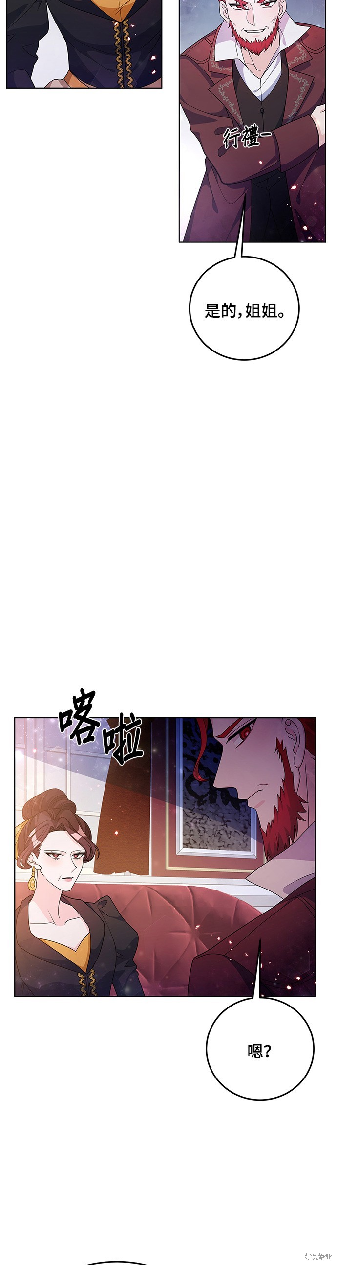 🍶穿越的女骑士 第30话 第13页