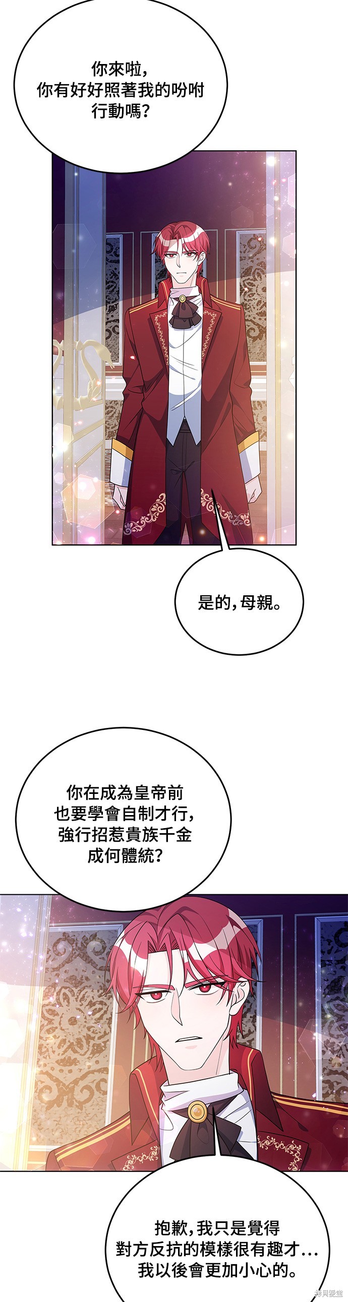 🍶穿越的女骑士 第30话 第14页