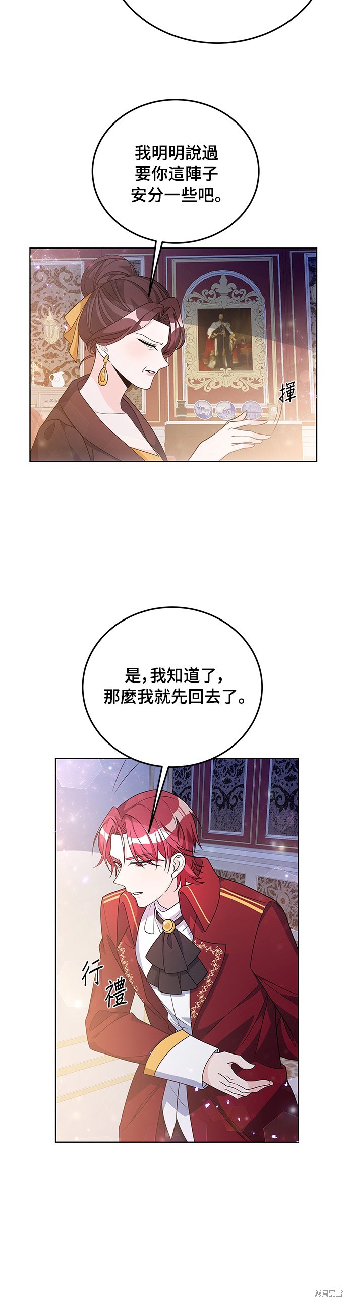 🍶穿越的女骑士 第30话 第15页