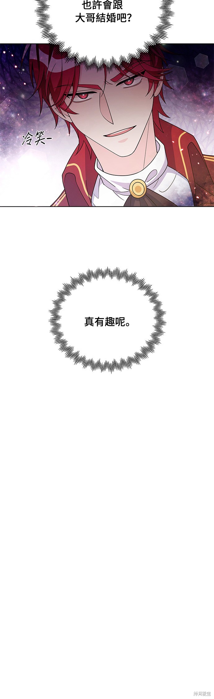 🍶穿越的女骑士 第30话 第17页