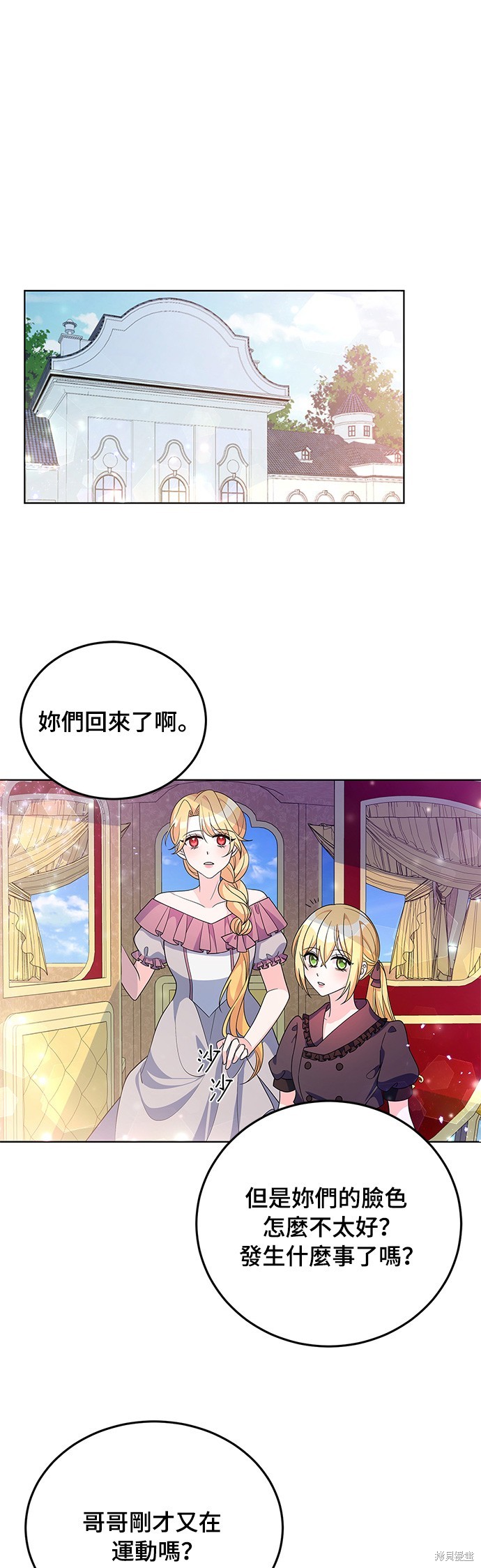 🍶穿越的女骑士 第30话 第18页