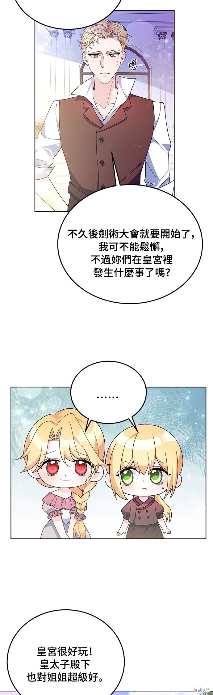 🍶穿越的女骑士 第30话 第19页