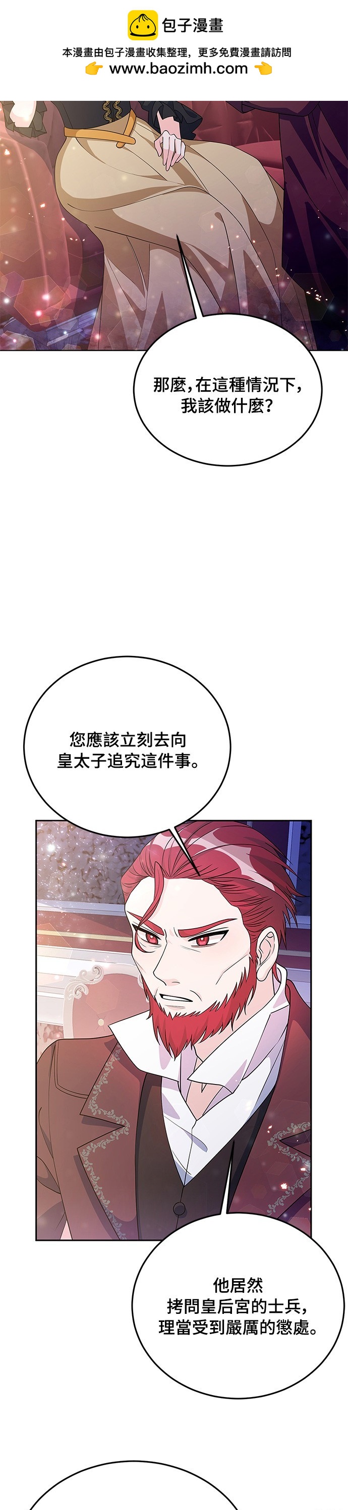 🍶穿越的女骑士 第30话 第2页