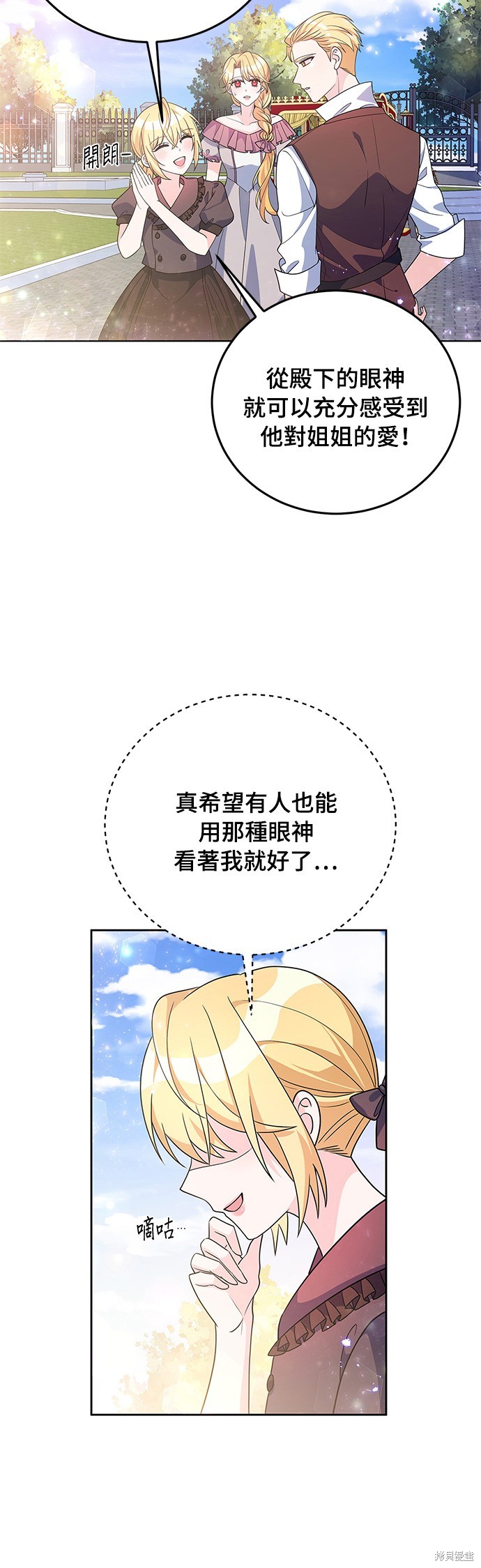 🍶穿越的女骑士 第30话 第20页