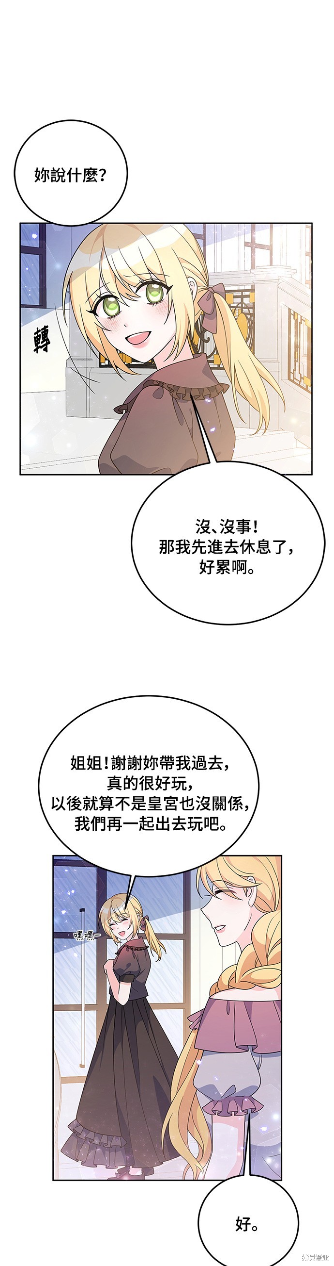 🍶穿越的女骑士 第30话 第21页