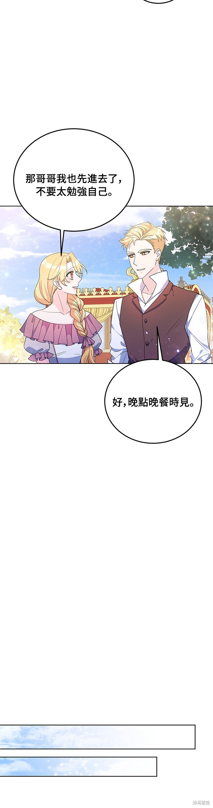 🍶穿越的女骑士 第30话 第22页