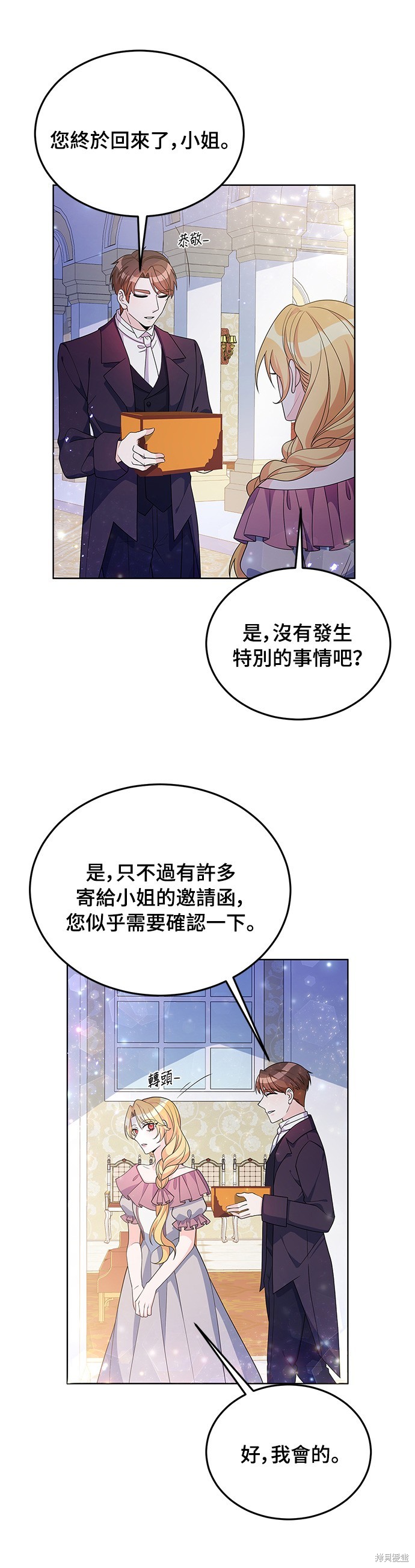 🍶穿越的女骑士 第30话 第23页