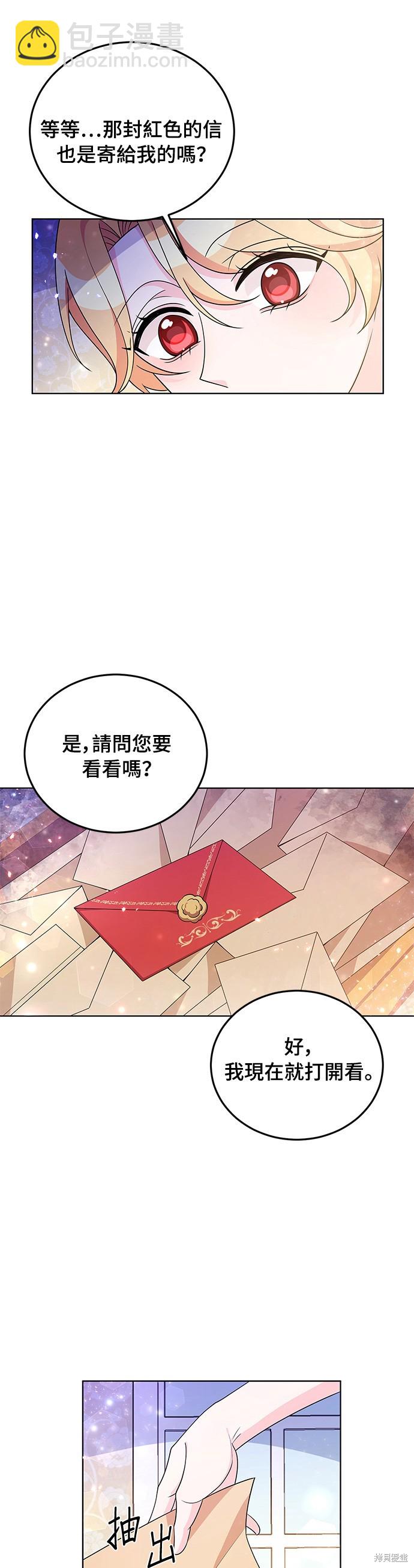 🍶穿越的女骑士 第30话 第24页