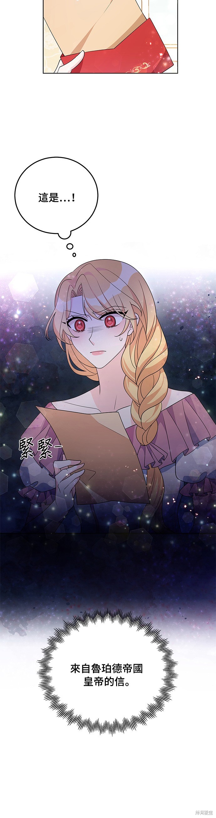 🍶穿越的女骑士 第30话 第25页