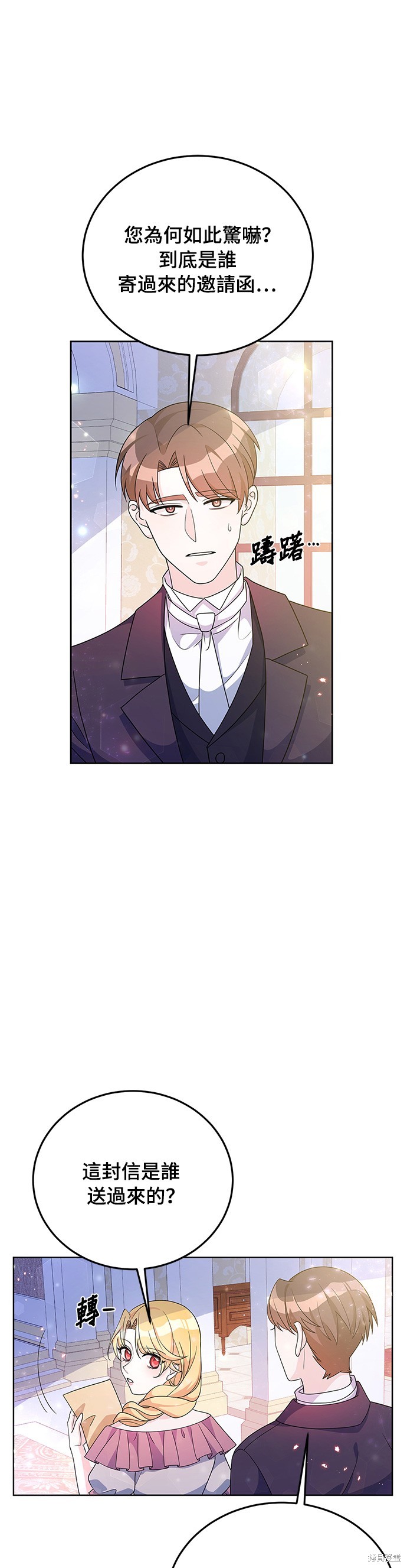 🍶穿越的女骑士 第30话 第26页