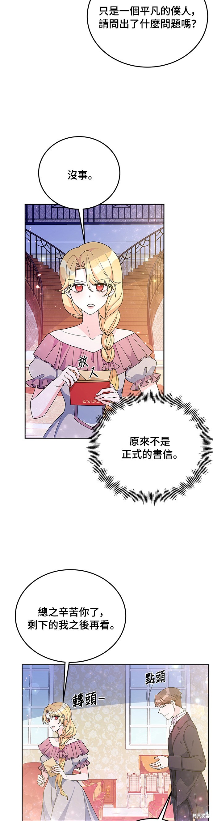 🍶穿越的女骑士 第30话 第27页