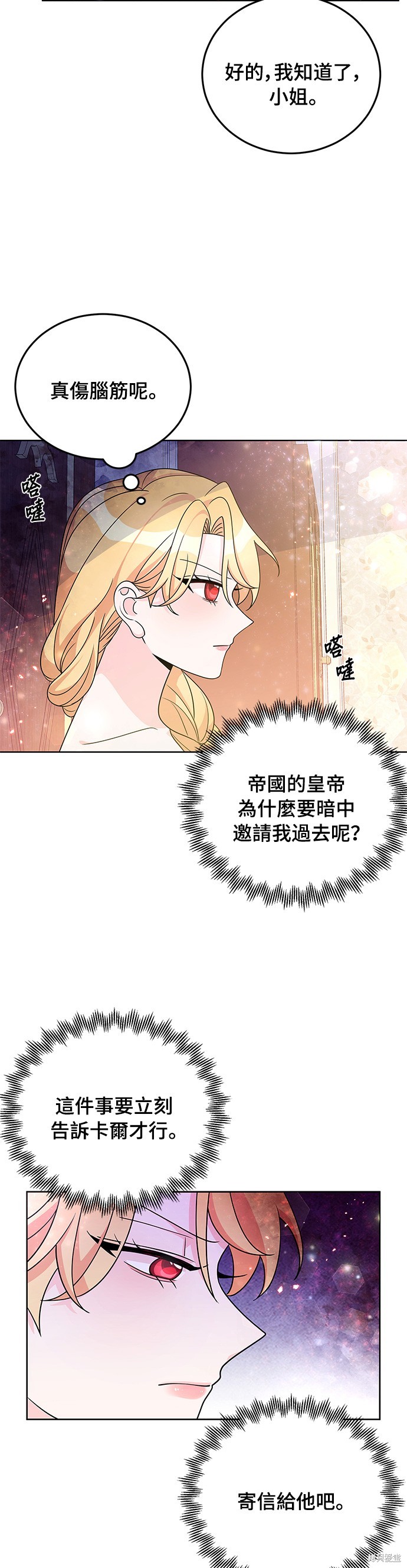 🍶穿越的女骑士 第30话 第28页