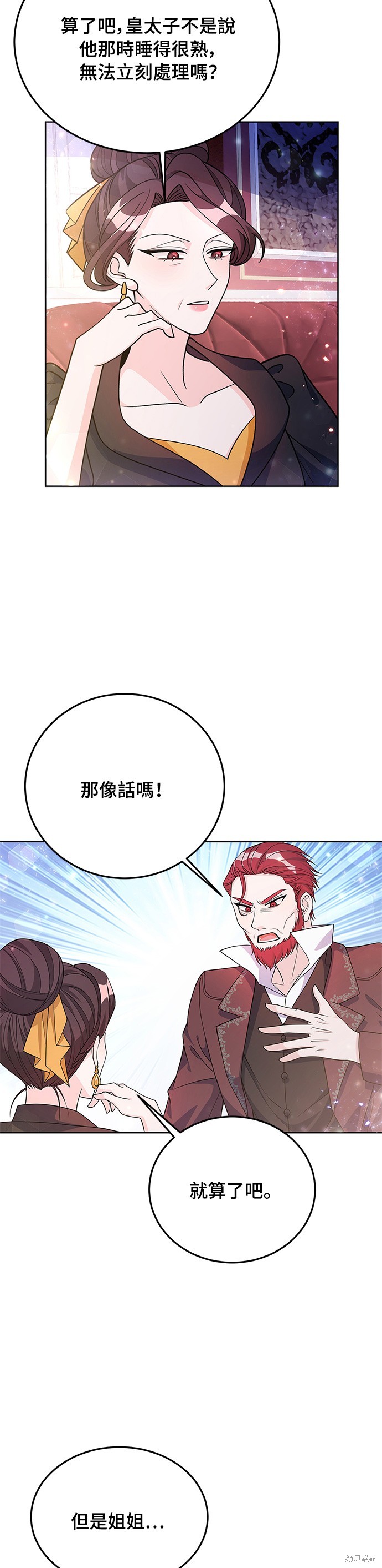 🍶穿越的女骑士 第30话 第3页