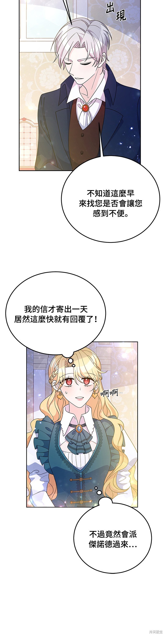 🍶穿越的女骑士 第30话 第30页