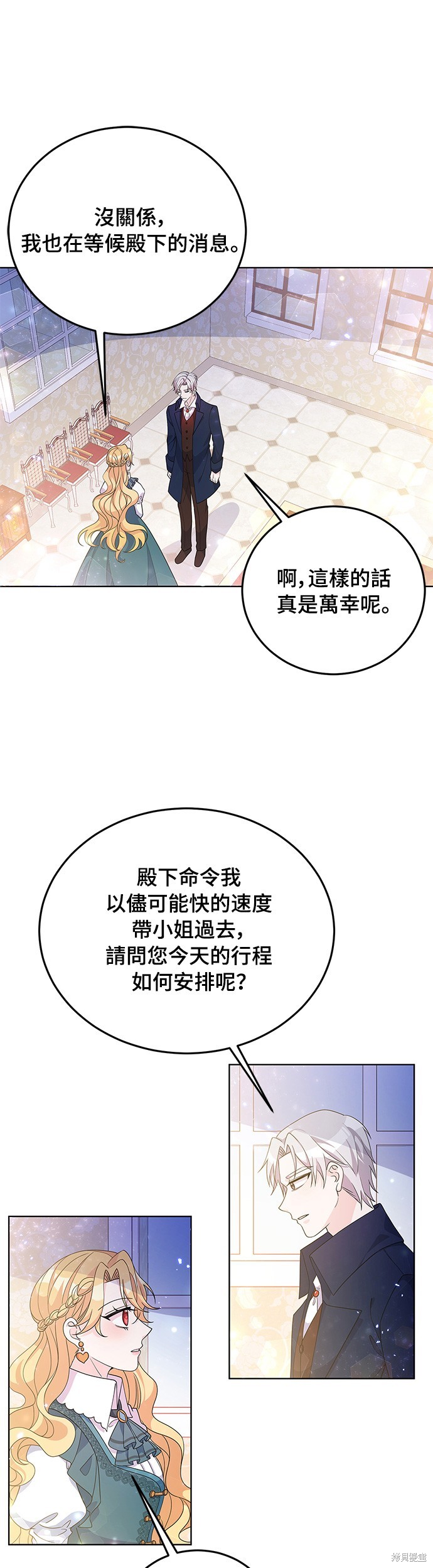 🍶穿越的女骑士 第30话 第31页