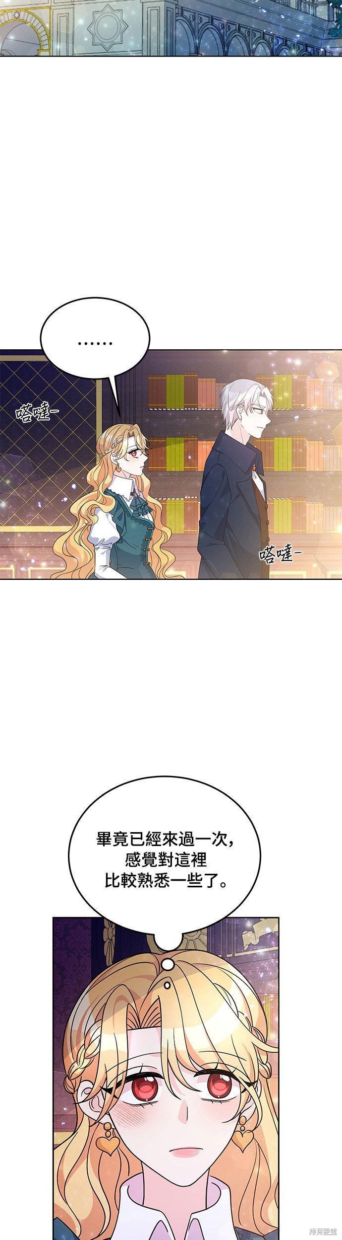 🍶穿越的女骑士 第30话 第33页