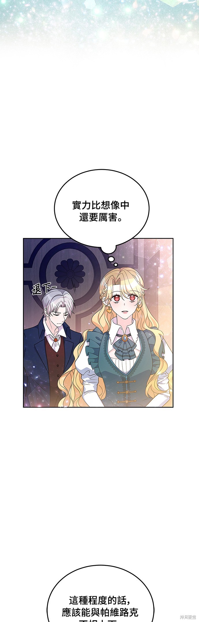 🍶穿越的女骑士 第30话 第37页