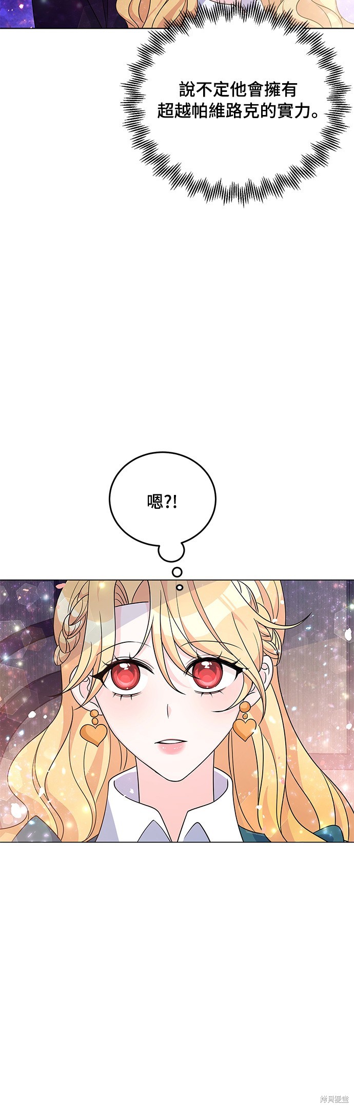 🍶穿越的女骑士 第30话 第39页