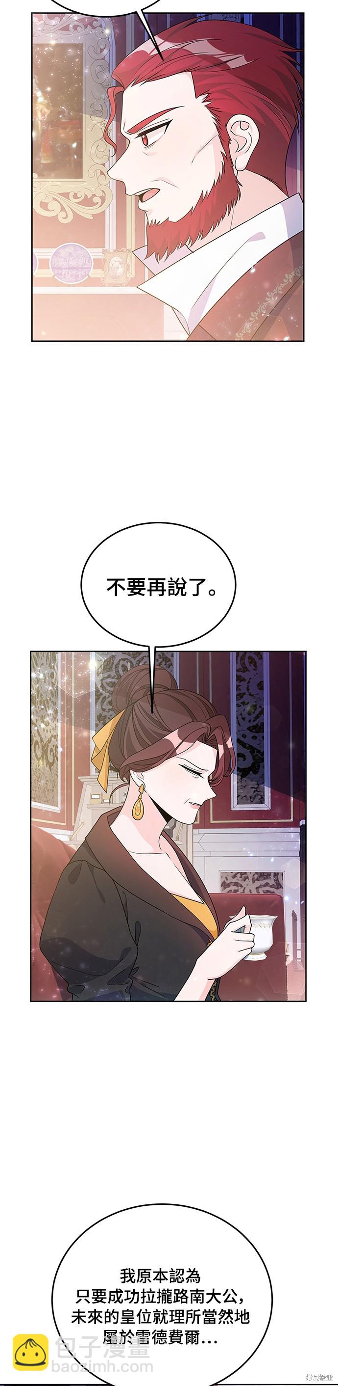 🍶穿越的女骑士 第30话 第4页