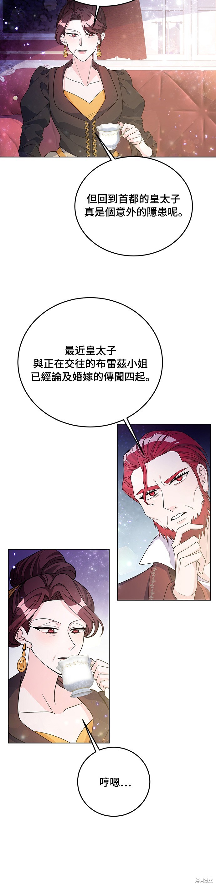 🍶穿越的女骑士 第30话 第5页