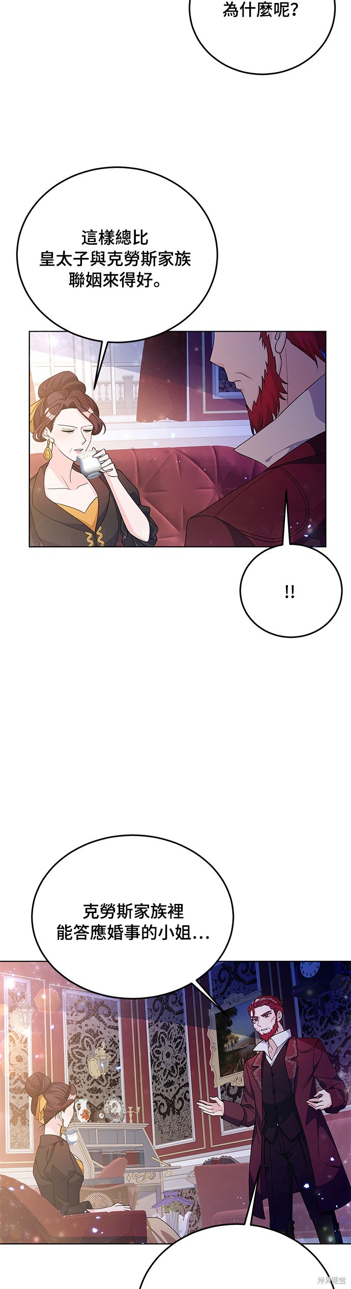 🍶穿越的女骑士 第30话 第7页