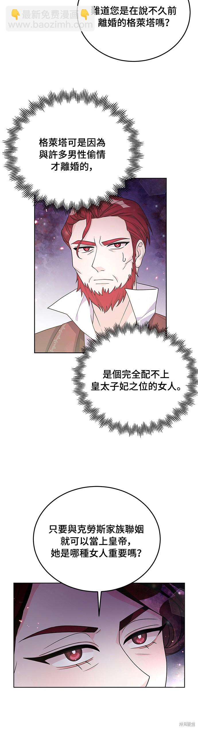 🍶穿越的女骑士 第30话 第8页