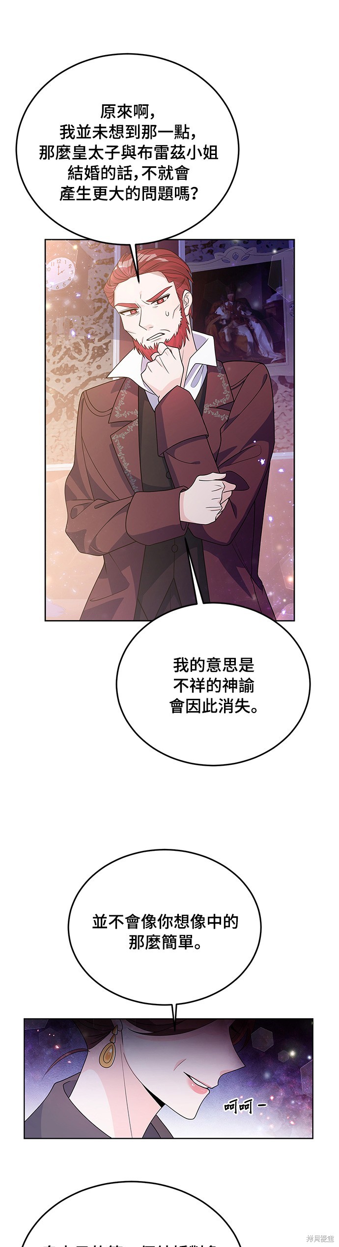 🍶穿越的女骑士 第30话 第9页