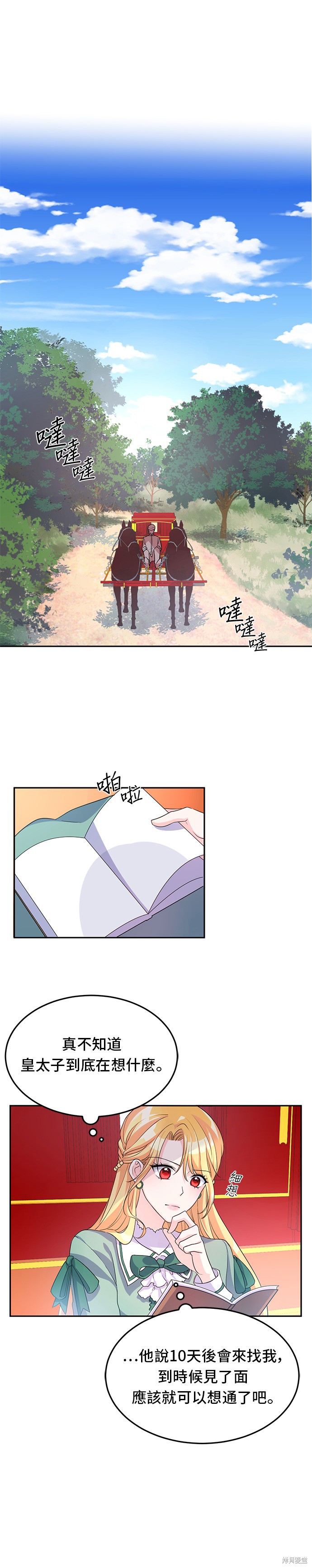 🍶穿越的女骑士 第4话 第1页