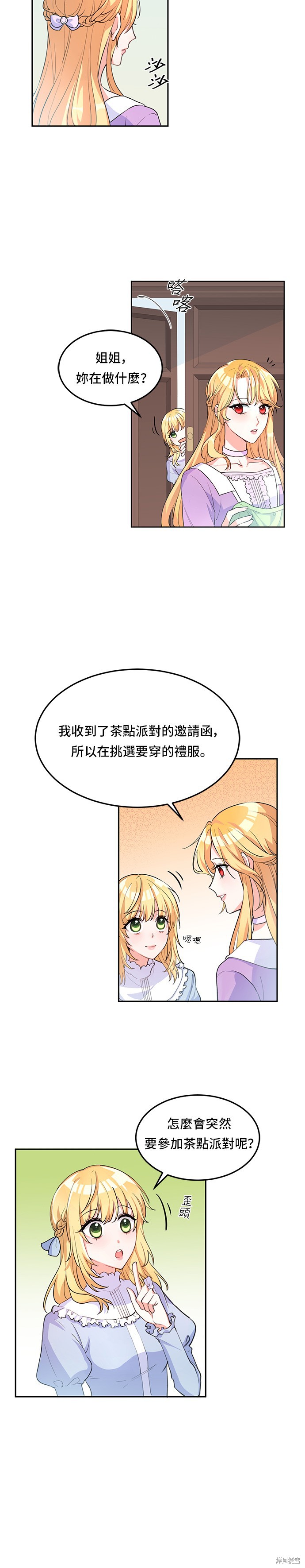 🍶穿越的女骑士 第4话 第10页