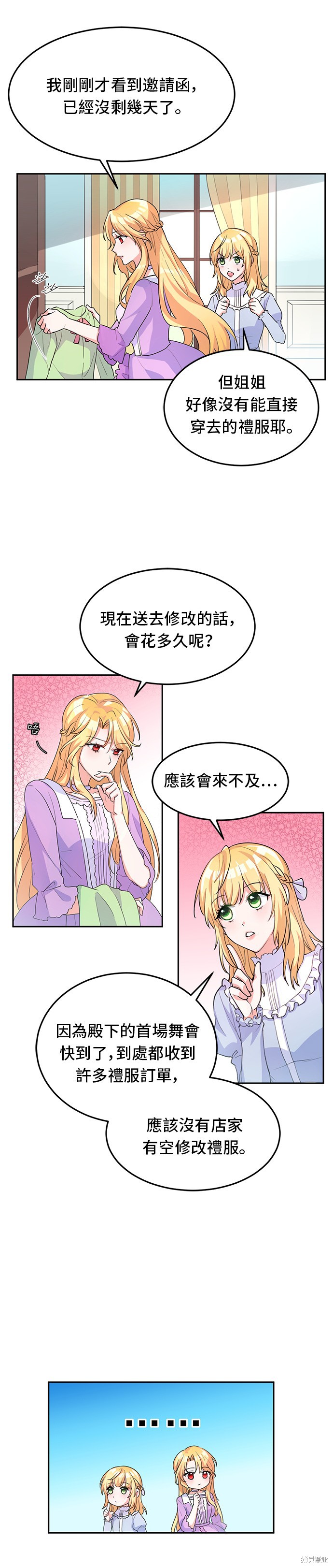 🍶穿越的女骑士 第4话 第11页