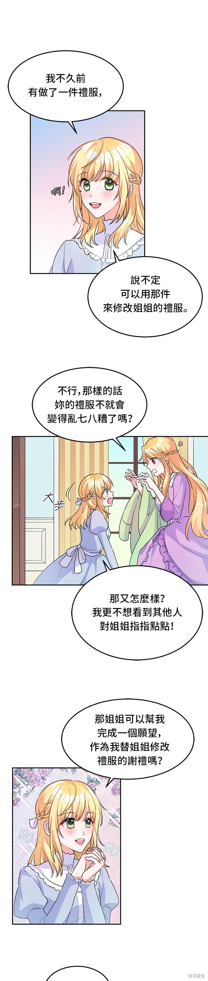🍶穿越的女骑士 第4话 第12页