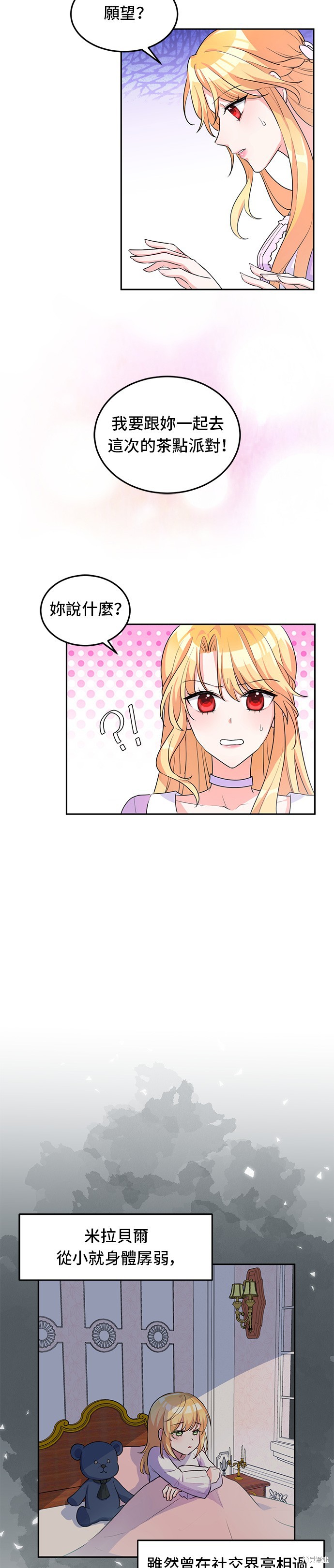 🍶穿越的女骑士 第4话 第13页