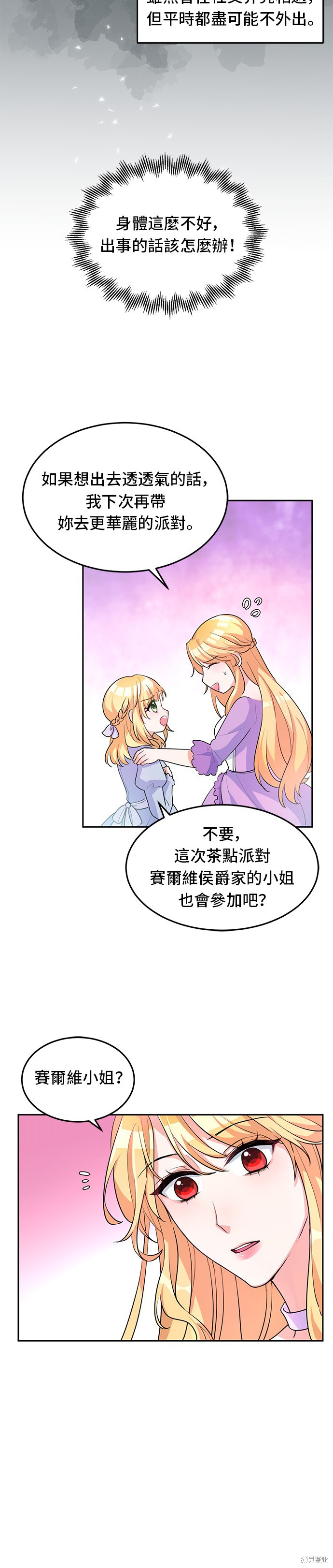 🍶穿越的女骑士 第4话 第14页